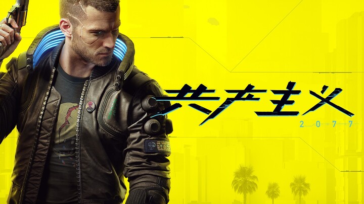 Communism 2077 - Cyber Quotes 01