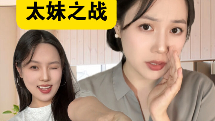 คุณนายมีนขี้บ่น vs สาวน้อยจิตวิญญาณญี่ปุ่น: 06