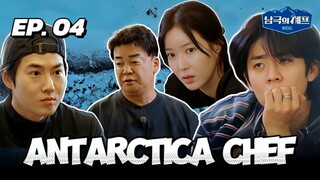 🇰🇷EP. 4 ANTARCTICA CHEF (2025) | ENG SUB | KVARIETY