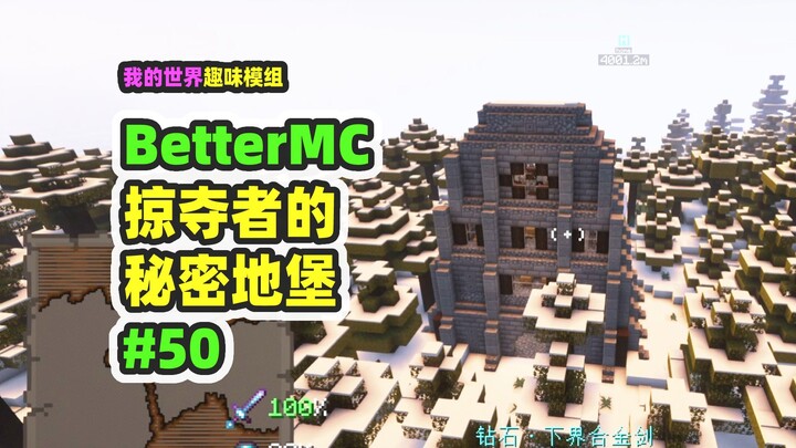 ماينكرافت: BetterMC50، اكتشاف القلعة تحت الأرض للنهاب