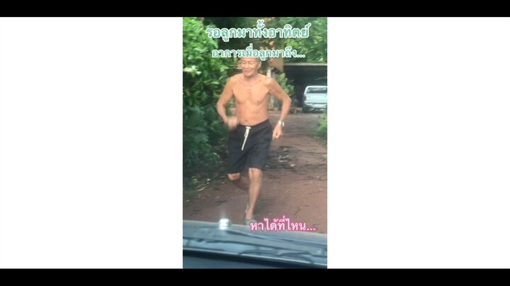 ลูกกลับบ้านแล้ววว