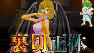 【ONE PIECE 1072話】神回！！裏切り＆クローンだったステューシー...その正体はミス・バッキンか！？※考察&ネタバレ注意【やまちゃん。】
