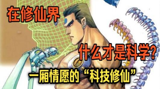 Anime Ramblings: In a High-Combat Martial Realm, Can Ordinary People Use Technology to Defy Fate and