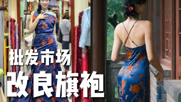 I made a backless modernized cheongsam at the wholesale market.