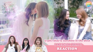 [ Regency ep.180 ] [OFFICIAL PILOT] Sunshine in the Wind ยามทิวาพัดผ่าน Reaction | Hold งาน มาฮาก่อน