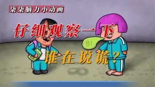 "Qiqi Brain Animation" Who is lying?