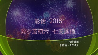 Screening Room 10 "Movie Talk 2018" (1)