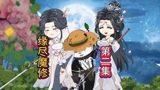 "จุดจบของการฝึกฝนปีศาจ" ระดับที่ 2: พวกทรยศ พวกเจ้ารู้สึกเสียใจกับเรื่องนี้แล้วหรือยัง?
