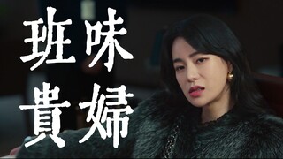 妍珍为什么那么爱打工？