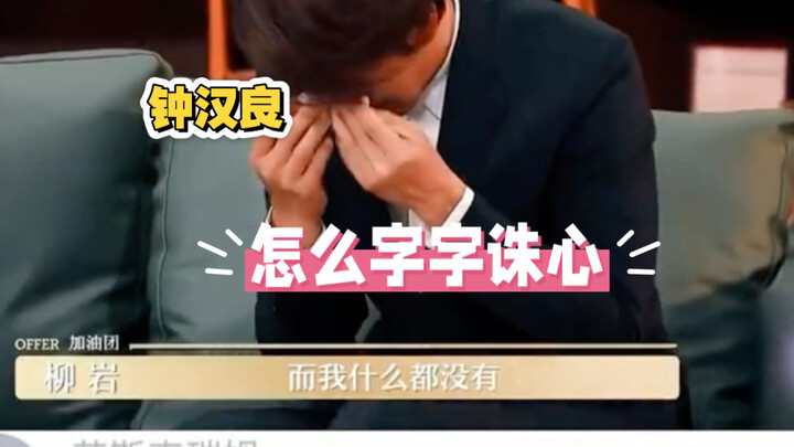A real man cries on the spot~