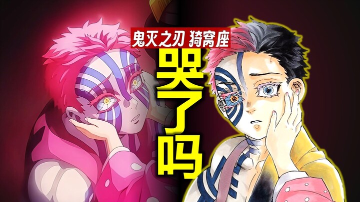 คุณเคยหลั่งน้ำตาให้ตัวร้ายไหม? ถ้าอิโนะสุเกะไม่ใช่ปีศาจ เขาจะได้เป็นเสาหลักหรือเปล่า? ภาพยนตร์ฉบับโร