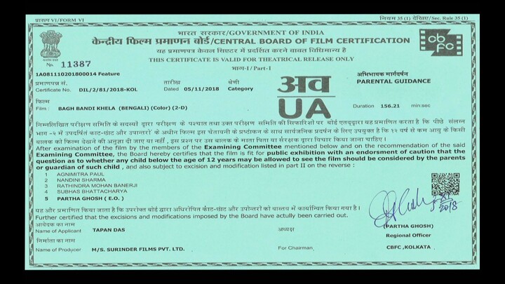 বাঘ বন্দী খেলা বাংলা ফুল মুভি