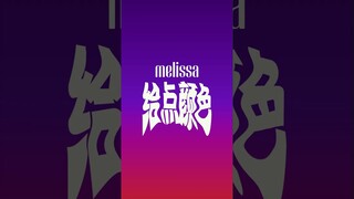 #zhaolusi X Melissa Update 240229 | Teaser