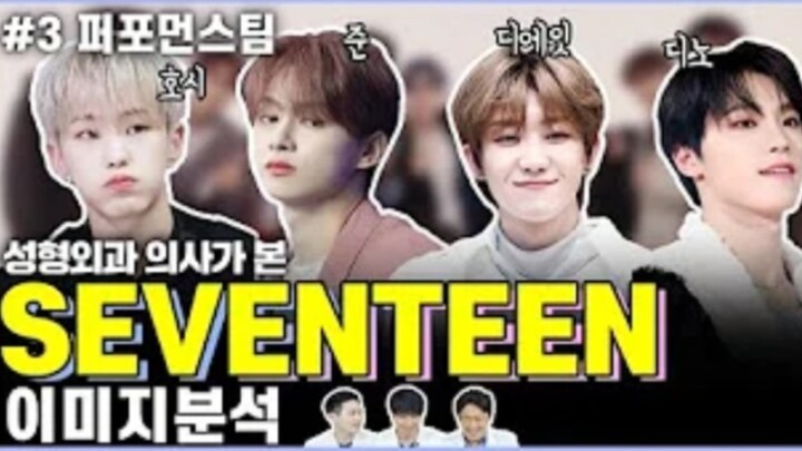 [Vietsub] Phân tích hình tượng đội biểu diễn SEVENTEEN qua góc nhìn của bác sĩ phẫu thuật thẩm mỹ/da