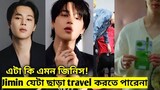 The One Thing BTS’s Jimin Can Never Travel Without || Kpop TV Bangla