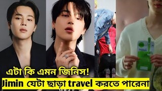 The One Thing BTS’s Jimin Can Never Travel Without || Kpop TV Bangla
