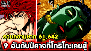 โทริโกะ - 9อันดับปีศาจสุดแกร่งโคตรยากที่โทริโกะเคยสู้ด้วย [KOMNA CHANNEL]