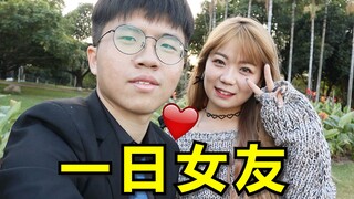 【一日女友】从表白到分手，六分钟结束一段感情！