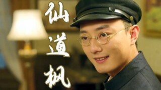 【仙道枫|苏小玎】疯，但跟高启盛疯得不太一样