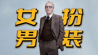 To play a cross-dressing role well, the actress actually did something like this!