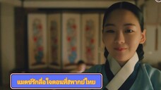 Ep3.แมตช์รักลื่อใจ