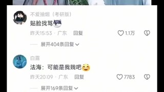 贴脸找骂