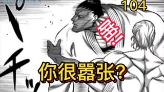 《拳愿奥米茄》33 尼古拉一巴掌把阿古谷抽懵 我比你还嚣张