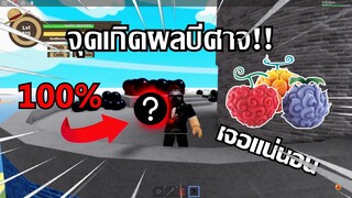 สอนหาผลปีศาจ!! ROBLOX - king piece