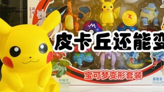 [Pocket Box] Unboxing Johnson's genuine licensed Pokémon Transformation Set. This time Pikachu can a