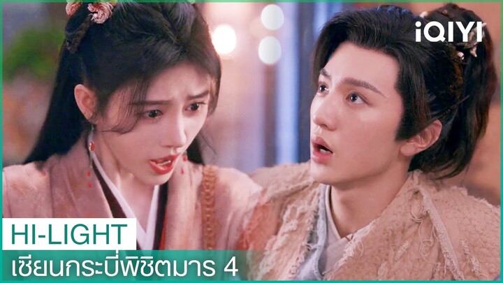 หานหลิงซาสั่งสอนอวิ๋นเทียนเหอที่กำลังเมา | เซียนกระบี่พิชิตมาร4 EP4 | iQIYI Thailand