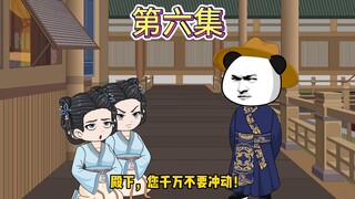 【第六集】此仇不报，誓不为人。  #大夏第九子