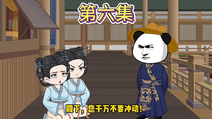【第六集】此仇不报，誓不为人。  #大夏第九子