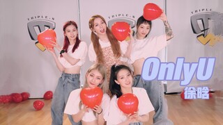 Only U（红气球）｜舞蹈练习室｜是甜妹舞没错