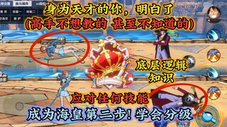 มือโปรไม่อยากสอนคุณ หรือแม้แต่ตัวเองก็ยังไม่รู้! เทคนิคหลักการพื้นฐาน! งั้นเรามาดูกันเถอะ!