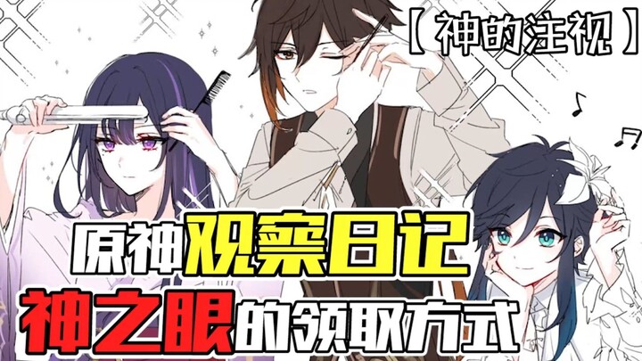 “Buku Harian Observasi Genshin Impact: Cara Mendapatkan Mata Dewa” — Ada yang Melihat Kavei, Tapi Ad