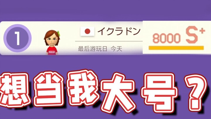 [Super Xiao Jie] The World’s No. 1 Wants to Be My Alt Account?!