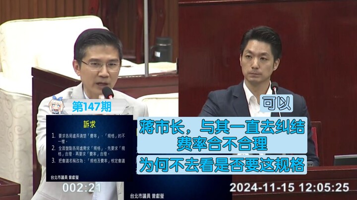 Walikota Jiang, daripada terus berkutat pada apakah tarif Tai Zhiguang masuk akal atau tidak, mengap