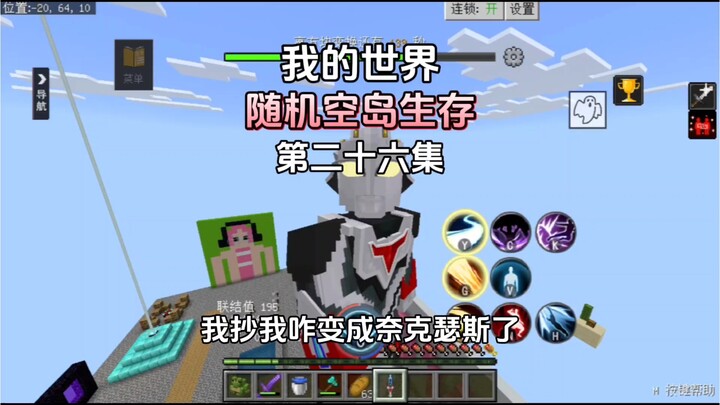 Minecraft: Random Sky Island Survival – Episode 26!
