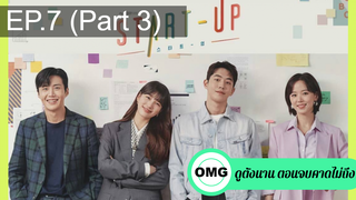มาแรง🔥Start Up (2020) สตาร์ทอัพ EP7_3