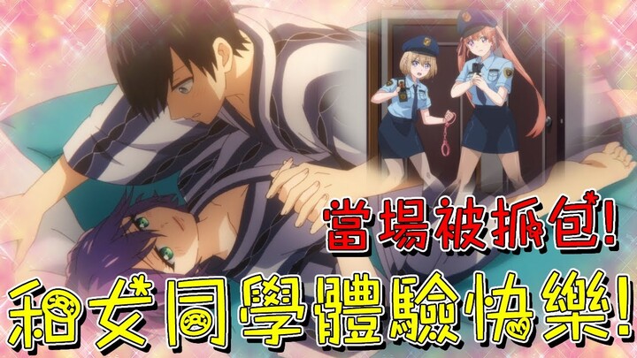 男主和女同学正享受雨水之歡！不料卻被妹妹和未婚妻捉姦在床！既然这样只能把她们也给XX了！【米琪動漫研究所】