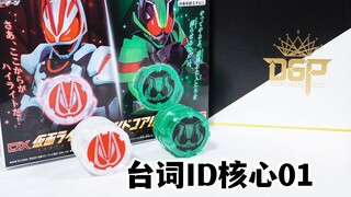 Perfectly compatible? Comprehensive review of DX Line ID Core 01 Set! Includes Jihu & Taili! A large