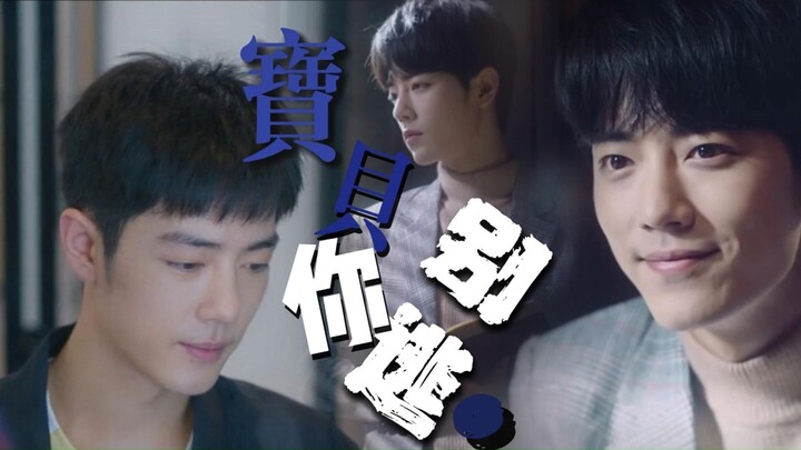 【肖战水仙 | 顾魏&盛阳】宝贝你别逃10（高富帅魏&可爱单纯阳  避雷有孕情节不喜勿看）