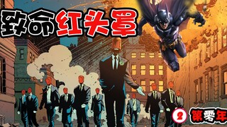 【蝙蝠侠：第零年II】蝙蝠侠葬身火海？神秘红头罩帮派出现，首领是小丑？