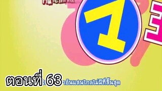 Kyou Kara Maoh! ผมน่ะหรือคือราชาปีศาจ ตอนที่ 63