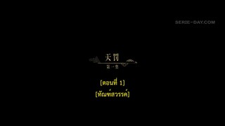 Dawn Is Breaking (2024) ราตรีไม่โรยร่วงEP 1 [ซับไทย]