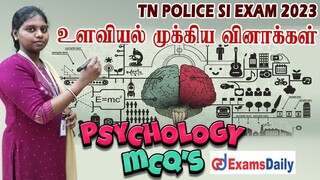 TNUSRB Police Series:  உளவியல் முக்கிய வினாக்கள் | TN Police / TNUSRB Psychology Important Questions