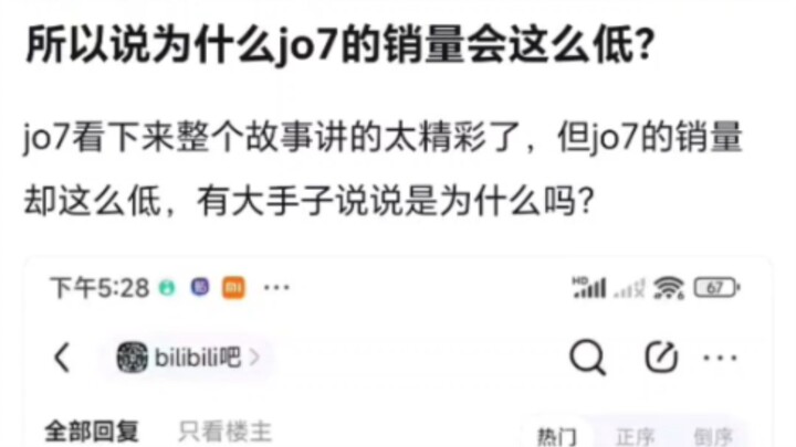 所以说为什么jojo7的销量会这么低