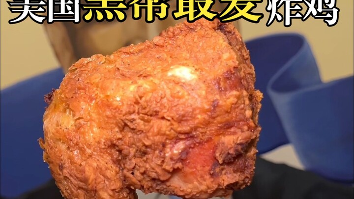 What is the Pistol Leg Fried Chicken like in the Black Crime District of New York? ! !