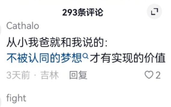 ความฝันที่ไม่ได้รับการยอมรับ ยิ่งมีคุณค่าในการทำให้เป็นจริง