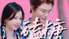 【禹宙中欣】第一期团综糖点合集|“这就是家属感”